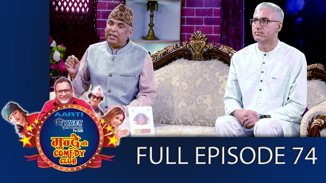 Mundre Ko comedy club 74 L.P. bhanu, Ramesh Nepal जीबन बिज्ञान by Aama ...