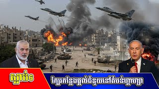 មន្ត្រីហាម៉ាស់ និយាយថាស្លាប់6នាក់ ក្បែរកន្លែងផ្តល់ជំនួយនៅតំបន់ហ្គាហ្សា