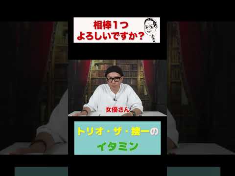イワイガワ・井川修司「相棒」#008 ㊗️元役者だから語れる相棒の裏側㊗️
