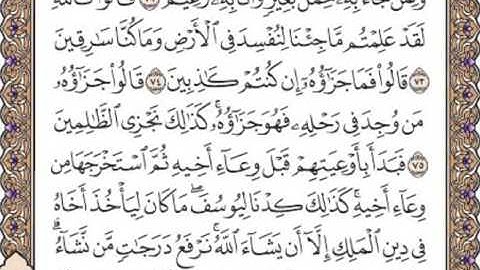 القرآن الكريم صفحة 244