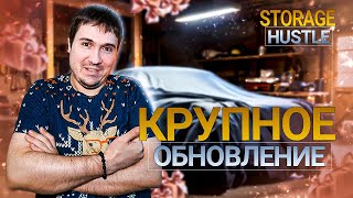 Storage Hustle: Какие нововведения принесло обновление?