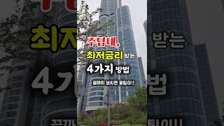 나에게 맞는 최저금리 찾는 방법 #주담대