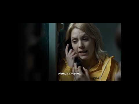 Визави | Vis a vis Season 1 | Locked up | Трейлер с русскими субтитрами