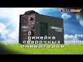 Old video Сварочный инвертор Дачник 220