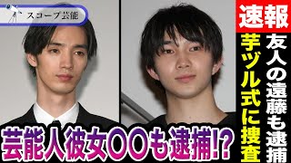 Shimizu Hiroyas Friend Endo Kenshin Was Suddenly Arrested For A Crime, And His Celebrity Girlfri...