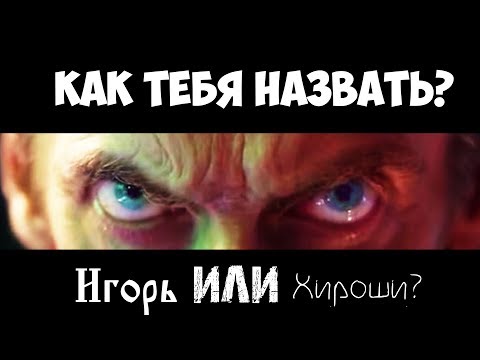 ✓Как придумать герою правильное имя