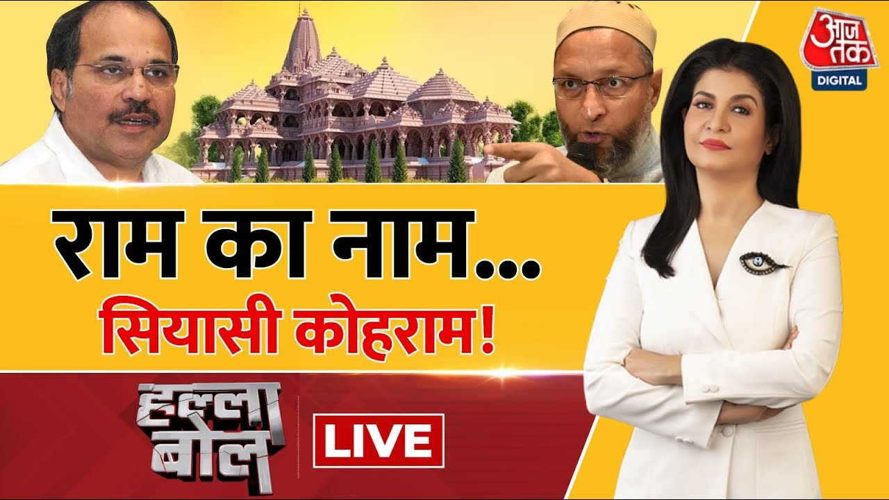 Halla Bol LIVE: Ayodhya प्लान, बनेंगे सारे काम! | Ayodhya Ram Mandir ...