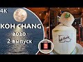 Koh Chang Что посмотреть на Ко Чанге?