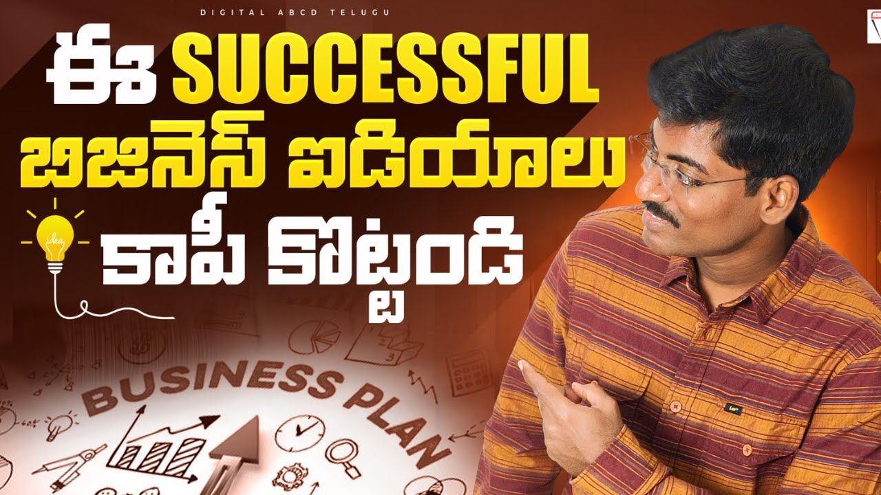 Copy Successful Business Ideas For Your To Start New Business In Telugu copy-successful-business-ideas-for-your-to-start-new-business-in-telugu