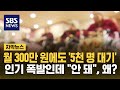 요양원 늘리겠다는데 &quot;안 돼&quot;…반대하는 진짜 이유는 (자막뉴스) / SBS