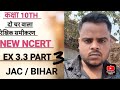 विलोपन विधि कक्षा 10 Ex3.3 Part 3