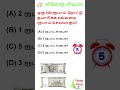GK | Interesting Questions and Answers in Tamil | GK Quiz | பொது அறிவு | VINOTHA VIDIYAL #shorts