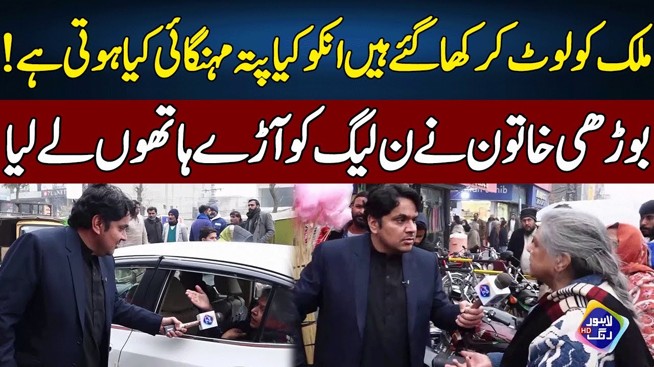 Maa G Bashes PML-N | Daikhna Paray Ga With Bilal Shafiq | Lahore Rang | J52S