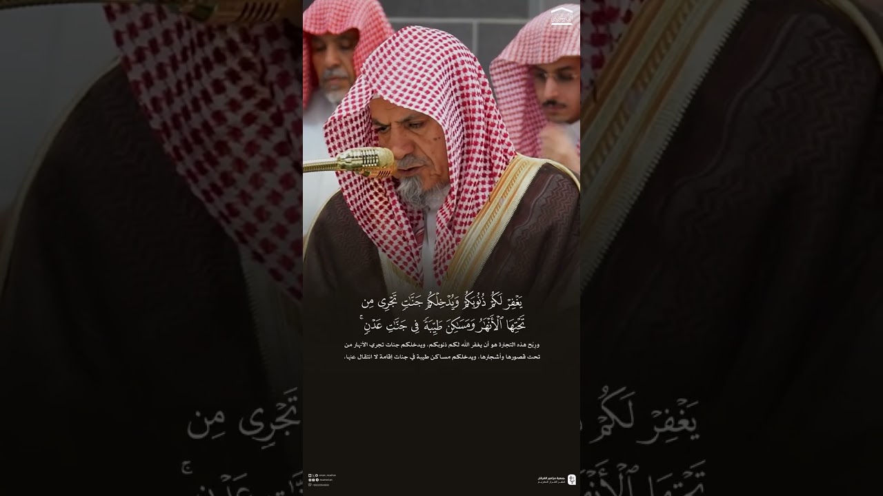 مقتطف من تلاوة معالي الشيخ #صالح_بن_حميد من فجر 11 ربيع الأول 1447هـ