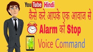 How To stop Alarm From Your Voice screenshot 3