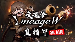 【天堂W】終於快忙到一個段落！【快打旋風6】幹翻地球操人？文老爹