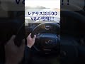 レクサスIS500 5リッターV8エンジンの咆哮 #automobile   #レクサス #is500  #driving