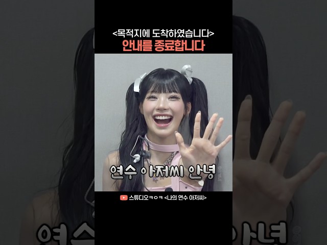 원이 깜짝카메라 준비한 선민삼촌 영우삼촌 | 리센느