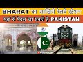 Pakistan ko     last railway station of india  dera baba nanak railway station