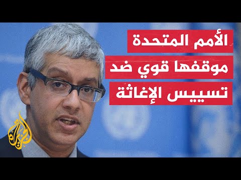 فرحان حق ينفي للجزيرة الاتهامات الموجهة للأمم المتحدة من الشمال السوري