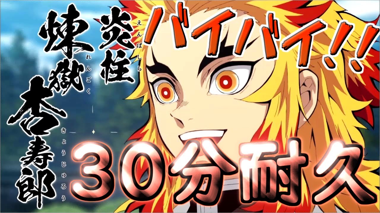 煉獄だよ maxresdefault.jpg