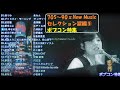70s~90sNew Music セレクション涙編　⑤ポプコン特集