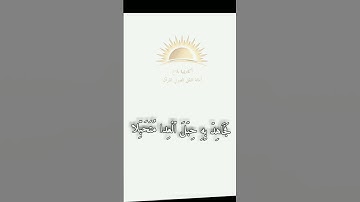 الشاطبية أبيات 4:6 القارئ أحمد الشِّشۡتاوي المصری
