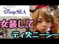 上 ディズニー 女装 690946-ディズニー 女装