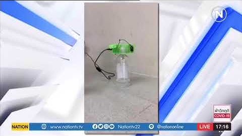 รร.ชท.สปท. ประดิษฐ์เครื่องกดเจลล้างมืออัตโนมัติ ออกอากาศทาง เนชั่นทีวี