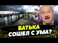 Лукашенко СЛЕТЕЛ С КАТУШЕК! ЖЕСТКИЕ репрессии в Беларуси: как диктатор УНИЧТОЖАЕТ свой народ