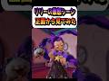 リリー・ラブブレイズの激怒シーンを正面から覗いてみた【PoppyPlaytime/ポピープレイタイム】 #チャプター5#chapter5