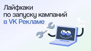 Как работать с рекламной ВКонтакте. Пошаговая инструкция по настройке VK Рекламы