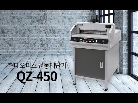 페이퍼프랜드 by현대오피스 전동재단기 QZ-450