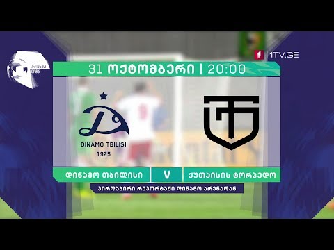 „დინამო თბილისი\" - „ტორპედო\" - ფეხბურთი. ეროვნული ლიგა - 31 ოქტომბერი, 20:00, მეორე არხზე