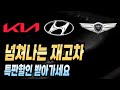 장기렌트카 넘쳐나는 재고차 현대 기아 제네시스 할인 재고 견적 쏘렌토 카니발 그랜저 싼타페 G80 GV80 GV70 스포티지 투싼 레이 모닝 쏘나타 아반떼 스타리아 팰리세이드 코나