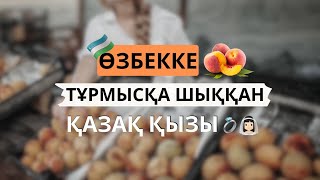 видео: АУДИОКІТАП. ӨЗБЕККЕ ТҰРМЫСҚА ШЫҚҚАН ҚАЗАҚ ҚЫЗЫ.  картинка: АУДИОКІТАП. ӨЗБЕККЕ ТҰРМЫСҚА ШЫҚҚАН ҚАЗАҚ ҚЫЗЫ.