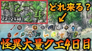 【FGO】今日も怪異大量発生クエストを周回＆ドロップ確認！｜こやはん