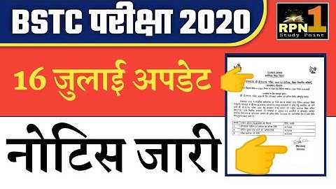 BSTC नोटिफिकेशन जारी/exam date/form last date/exam kab hogi/bstc 2020/bstc exam preparation