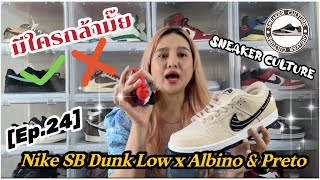 Nike SB Dunk Low x Albino & Preto REVIEW | SNEAKER CULTURE Ep.24