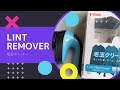 T-fal lint remover 毛玉クリーナー