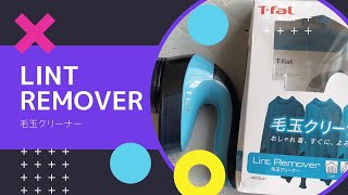 T-fal lint remover 毛玉クリーナー