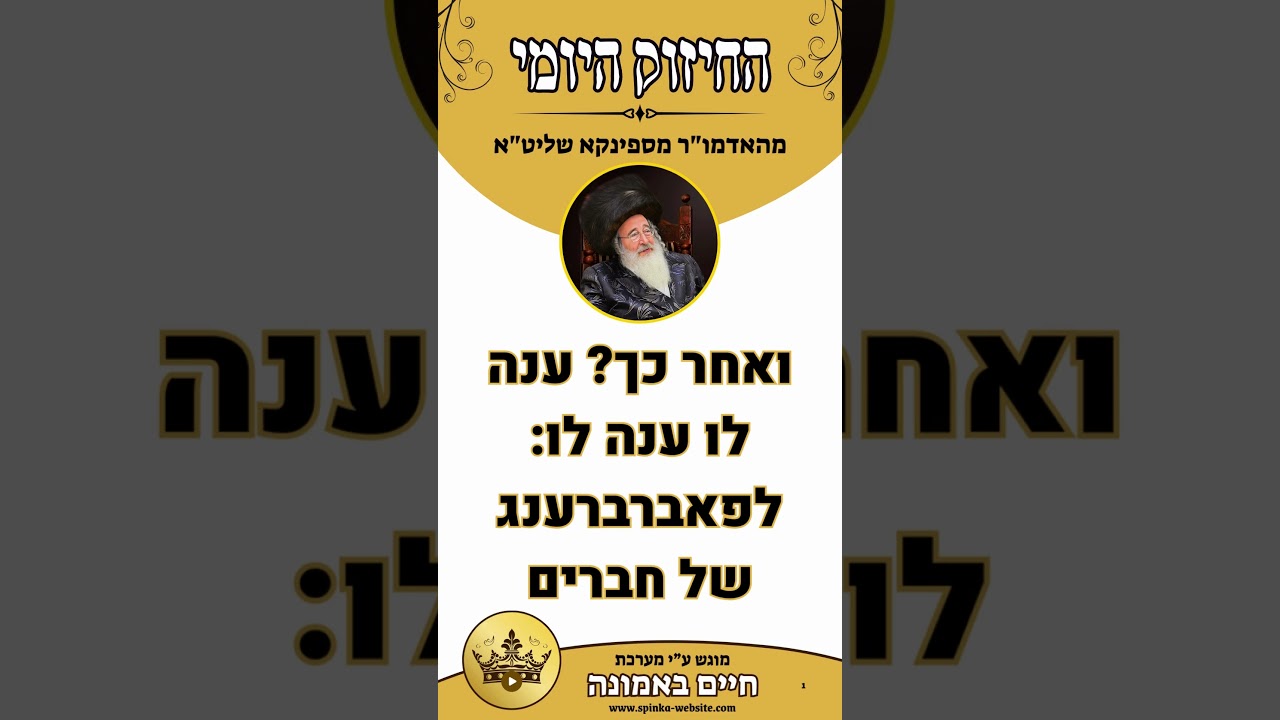 Uploads from חיים באמונה • ספינקא