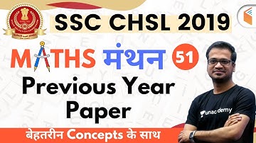 7:00 PM - SSC CHSL 2019 | Maths by Naman Sir | Previous Year Paper