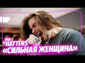 The Hatters, новое звучание — «Сильная женщина»  | музыка LIVE на канале Mint Music Home