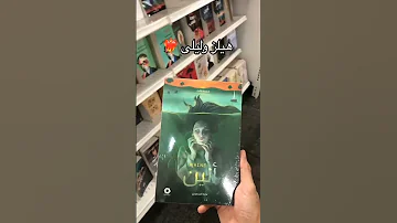 اعضم قصص حب في عالم الروايات روايات عالم الخيال ترند أرض زيكولا كتب روايه عالم الروايات لايك 
