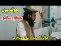 Molana ahmad  irshad sahibpashto new bayanpashto bayanatrisal por bayan