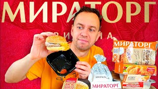 видео: МИРАТОРГ ОБЗОР на ГОТОВЫЕ БЛЮДА картинка: МИРАТОРГ ОБЗОР на ГОТОВЫЕ БЛЮДА