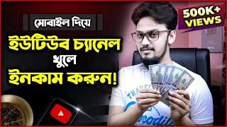 How to Create YouTube Channel in Mobile - Full Bangla Tutorial 2020 | Tech Unlimited