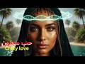 Habun Majnun حب مجنون Crazy Love MODERN ARABIC DEEP HOUSE MIX 