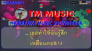 14 อีกครั้ง คาราโอเกะ ดนตรีแสดงสด - เสก โลโซ / Cover Midi Karaoke #คาราโอเกะดนตรีสด